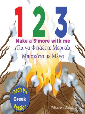 cover image of 1 2 3 Make a S'more with me (Greek)